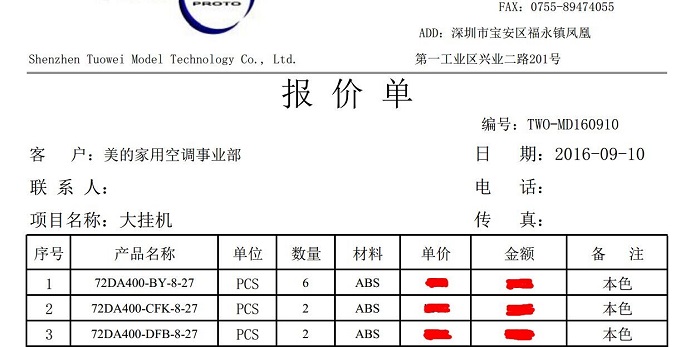 報(bào)價(jià)單